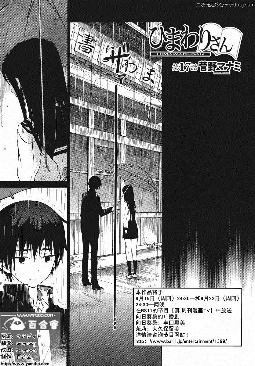 向日葵桑第17话图