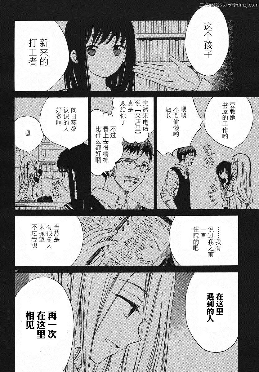 向日葵桑第17话图