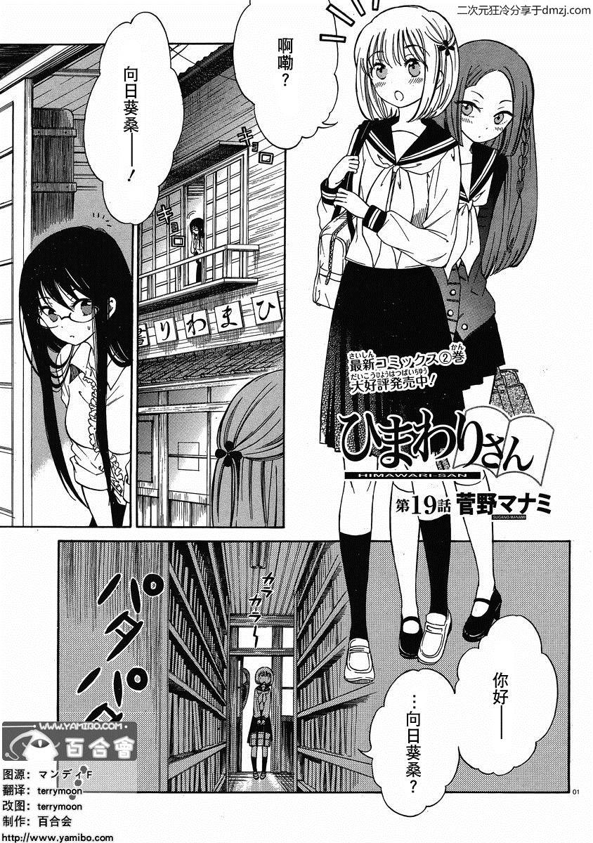 向日葵桑第19话图