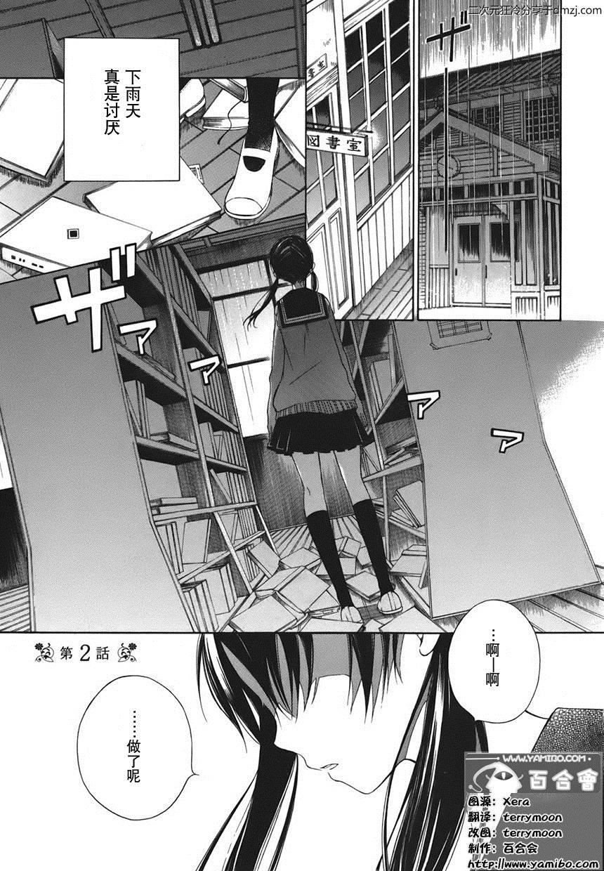 向日葵桑第2话图