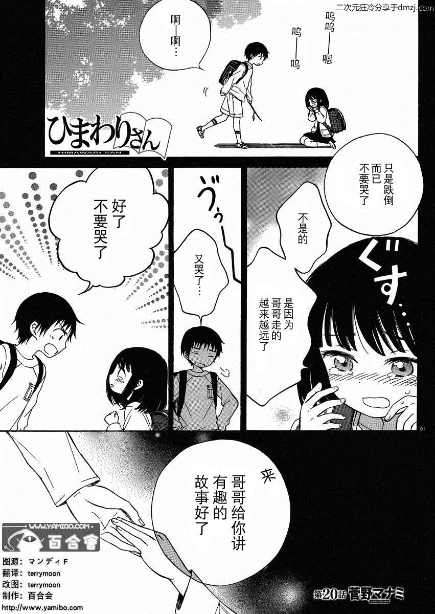 向日葵桑第20话图