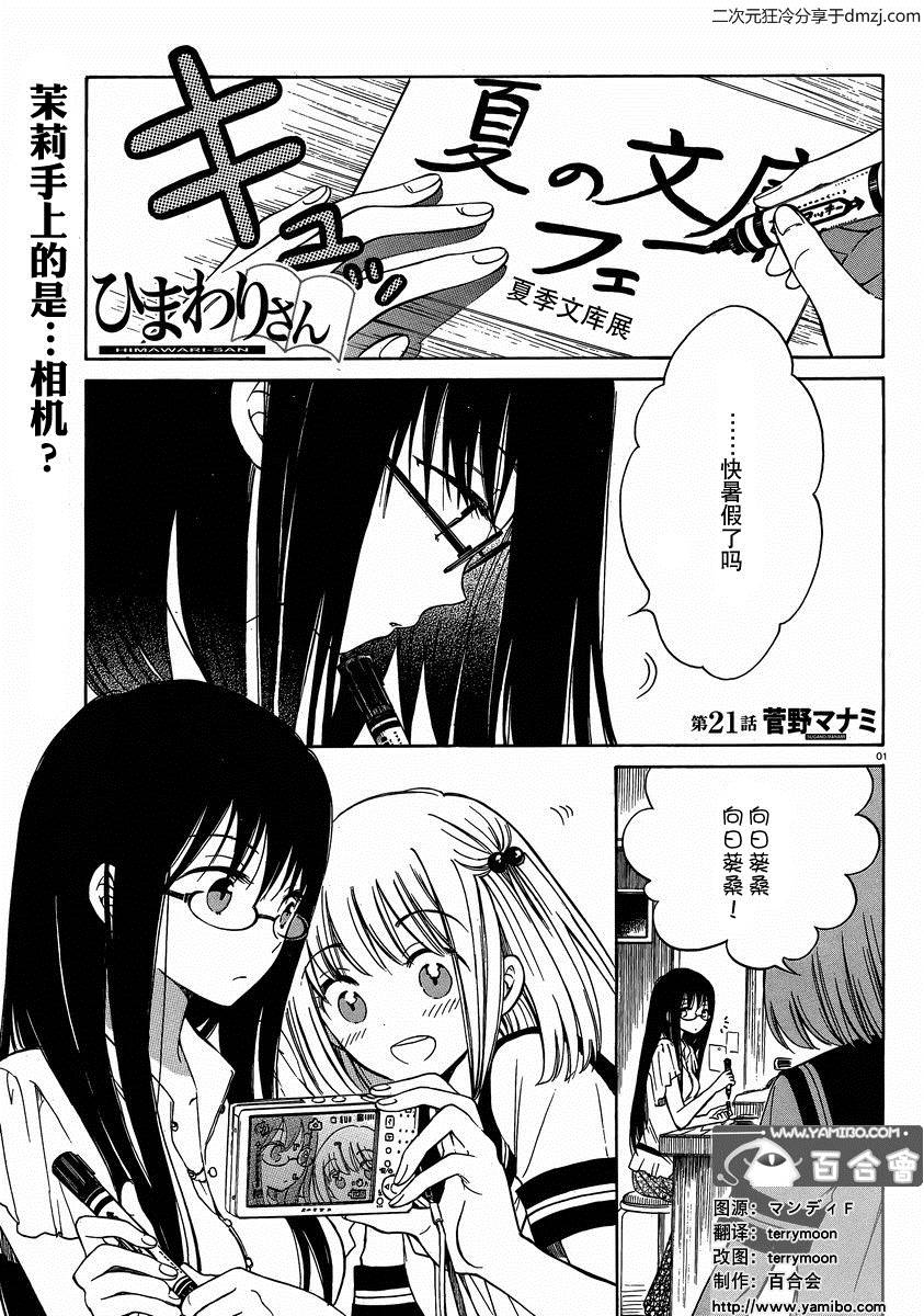 向日葵桑第41话图