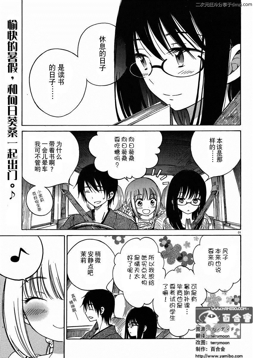 向日葵桑第22话图