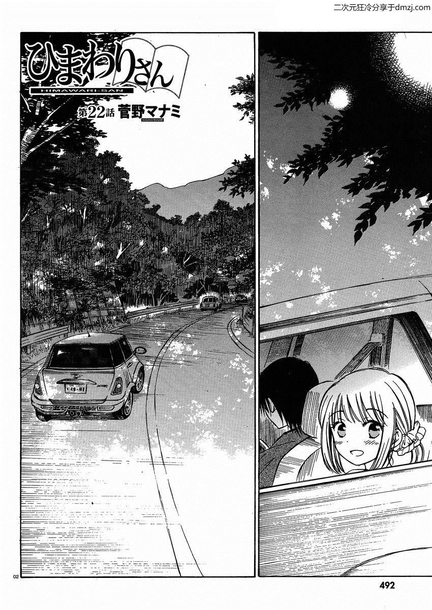 向日葵桑第22话图