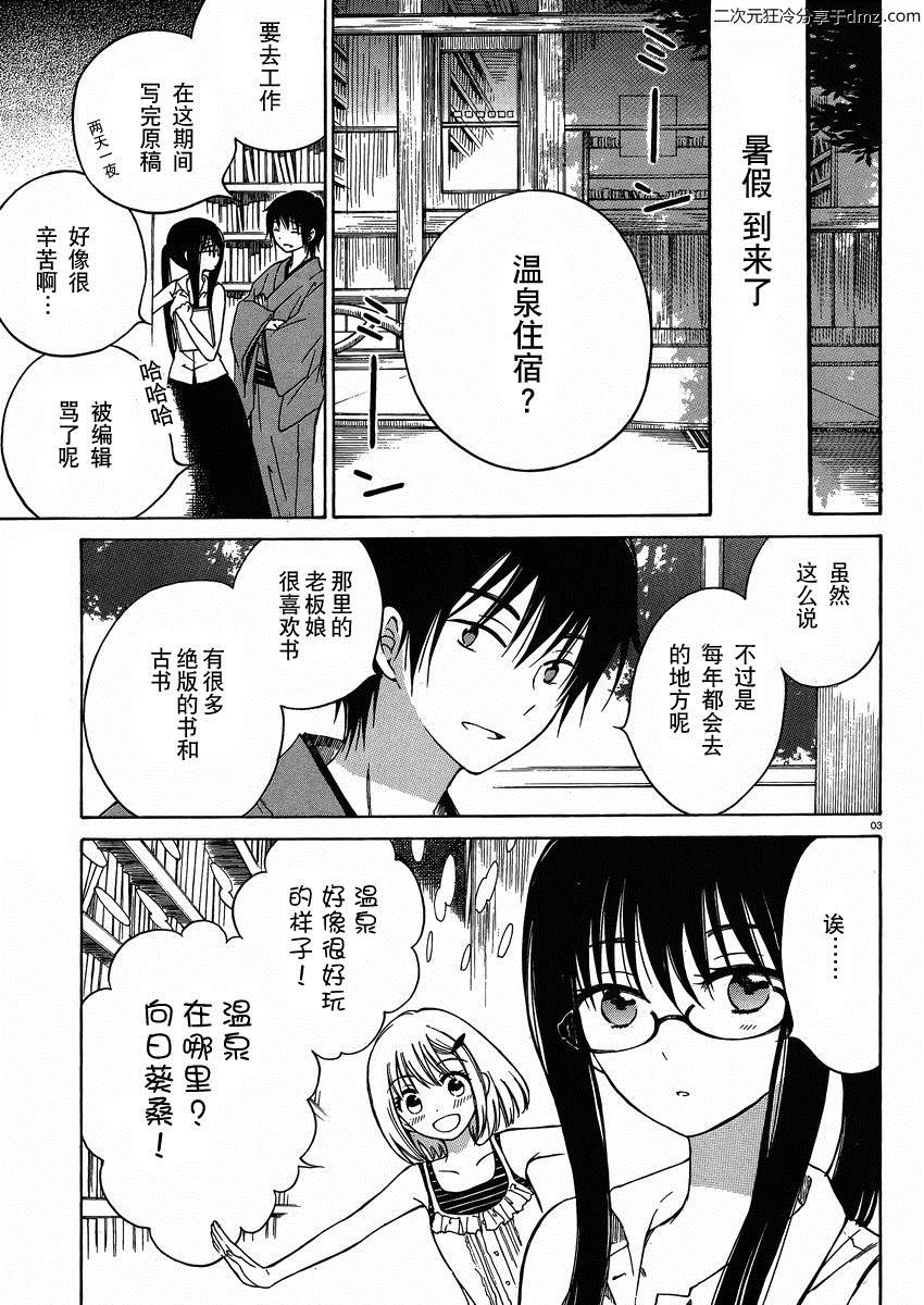 向日葵桑第22话图