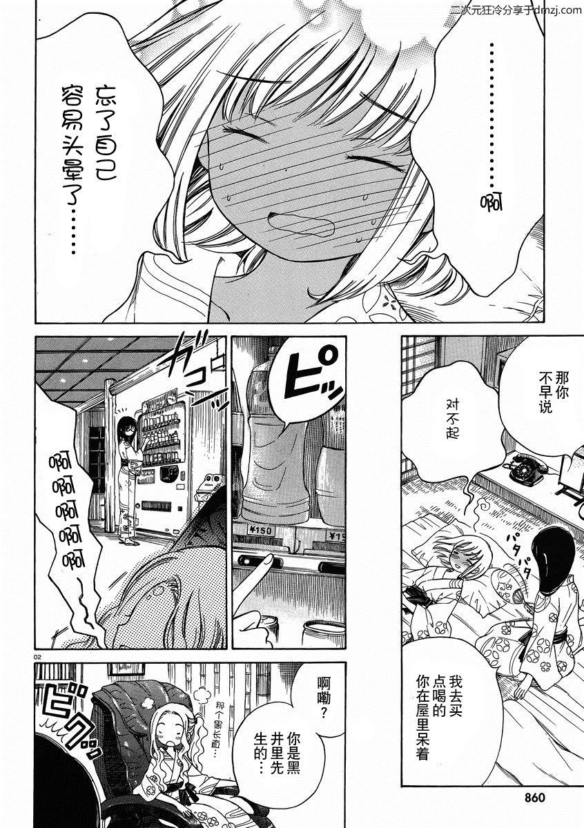 向日葵桑第24话图