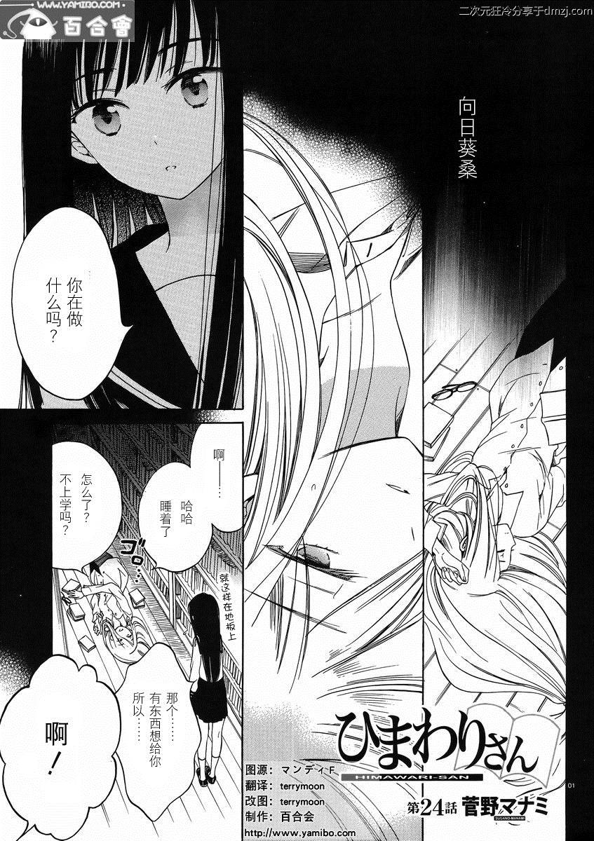 向日葵桑第24话图