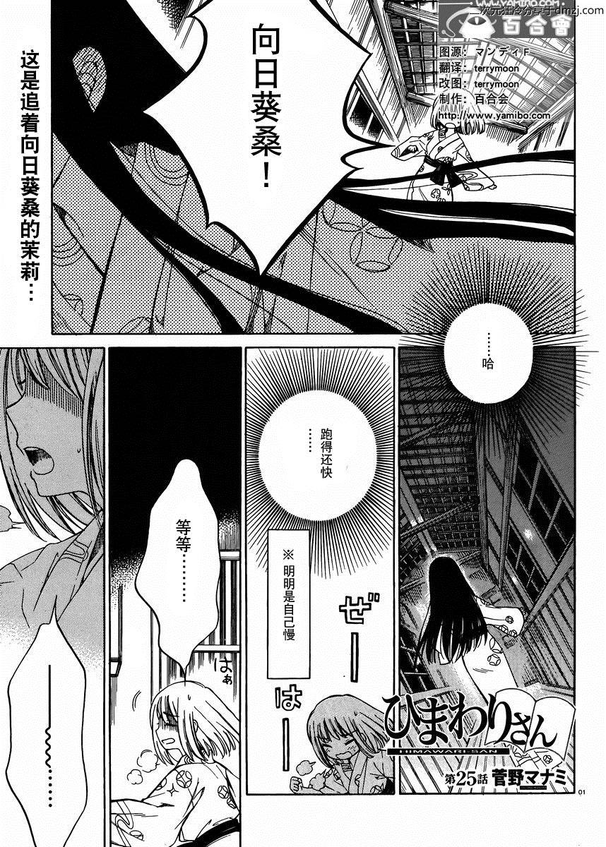 向日葵桑第25话图