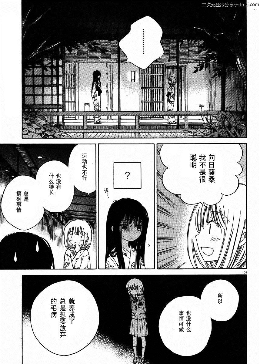 向日葵桑第25话图