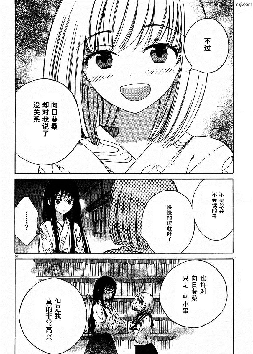 向日葵桑第25话图