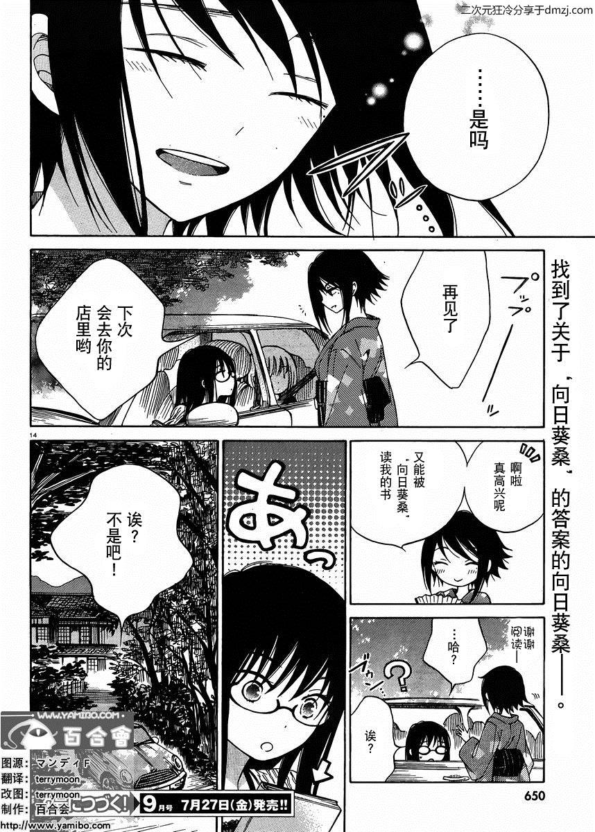 向日葵桑第25话图
