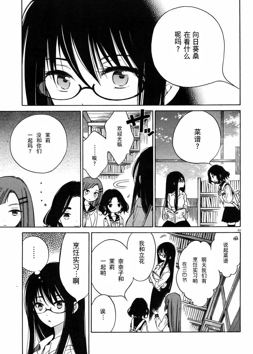 向日葵桑第27话图