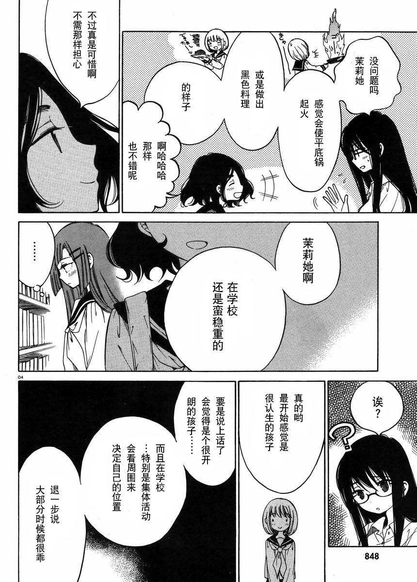 向日葵桑第27话图