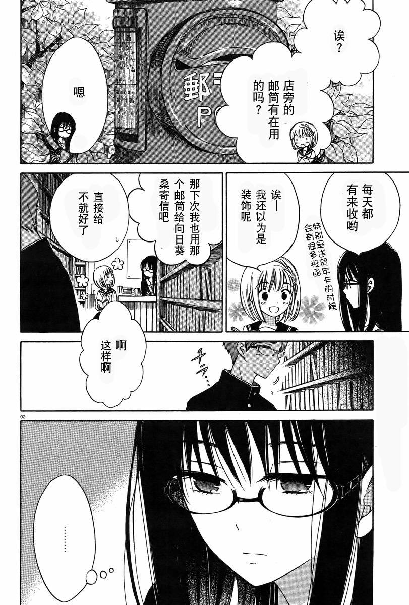 向日葵桑第29话图