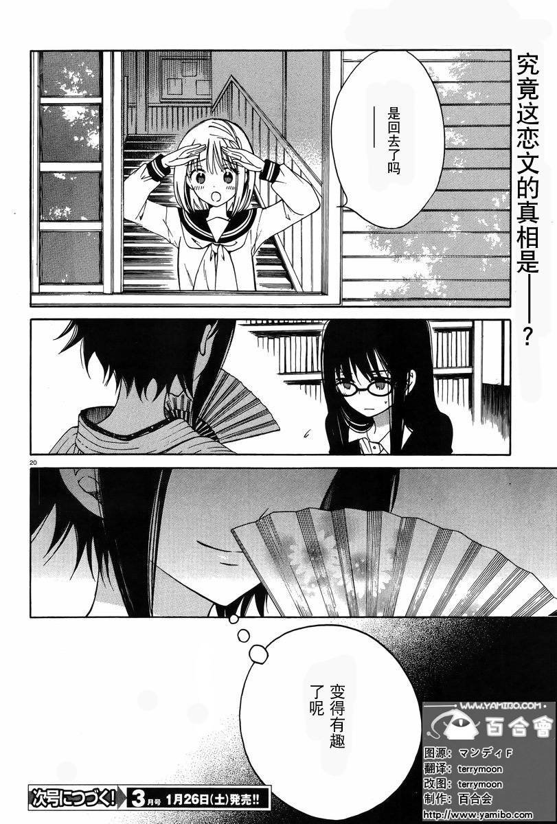 向日葵桑第29话图