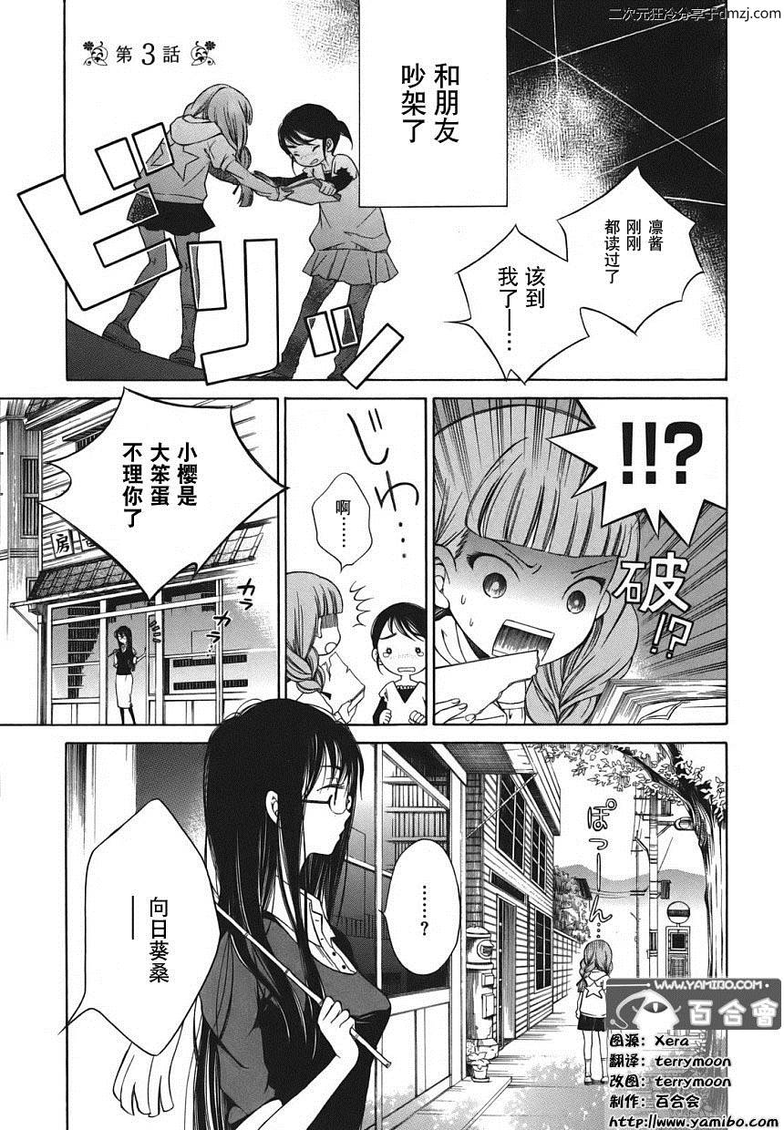 向日葵桑第3话图