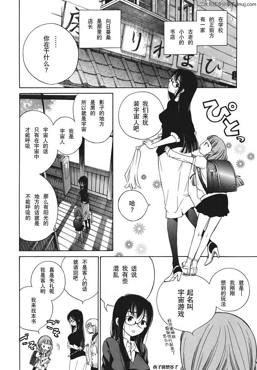 向日葵桑第3话图