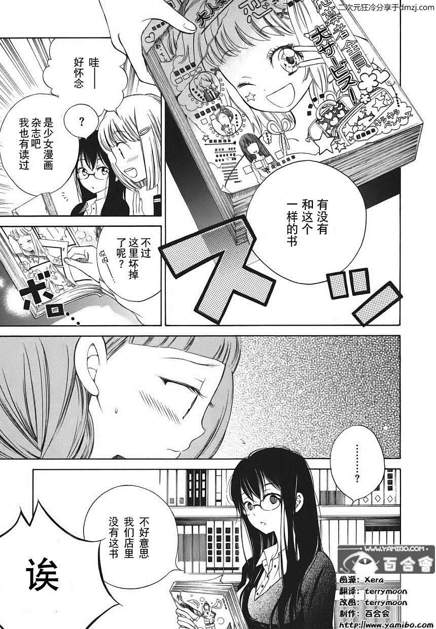 向日葵桑第3话图