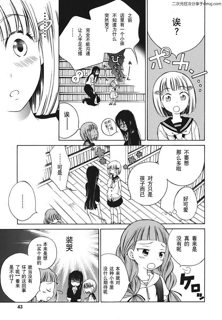 向日葵桑第3话图