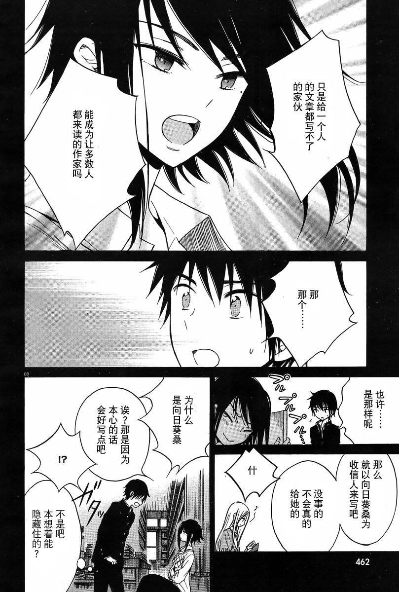 向日葵桑第30话图