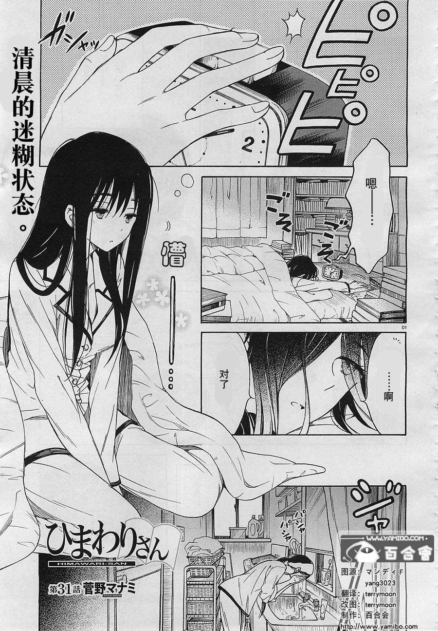 向日葵桑第31话图