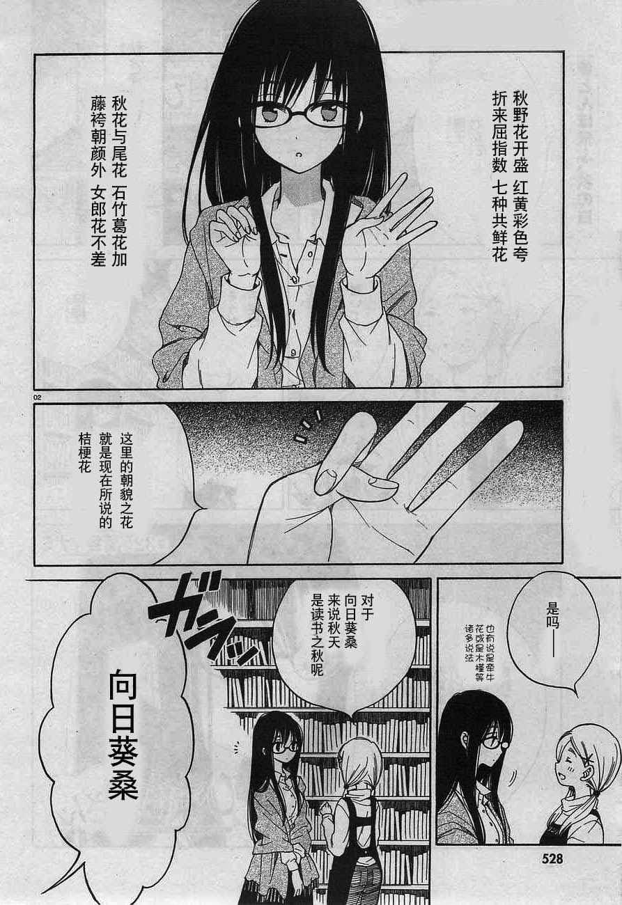 向日葵桑第32话图