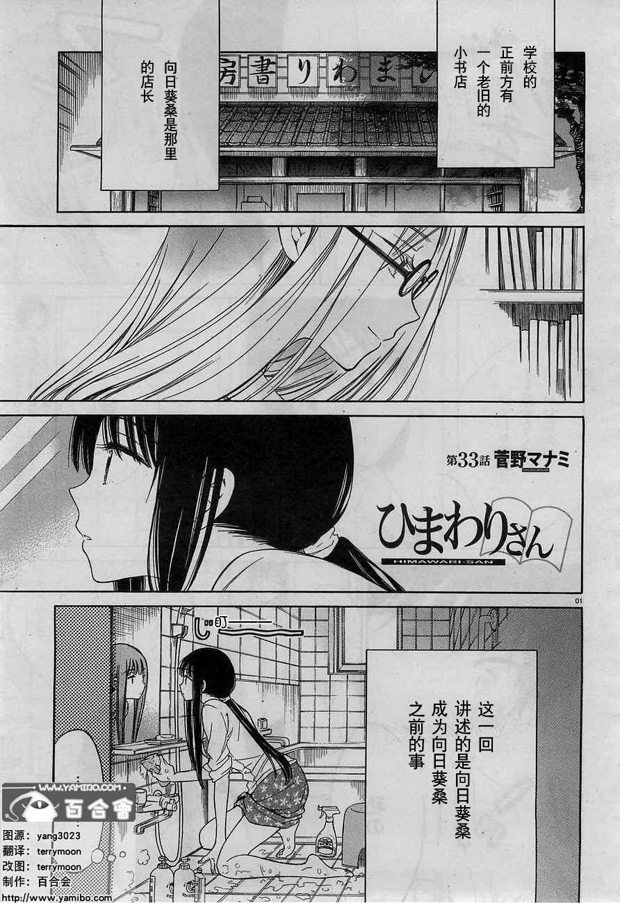 向日葵桑第33话图