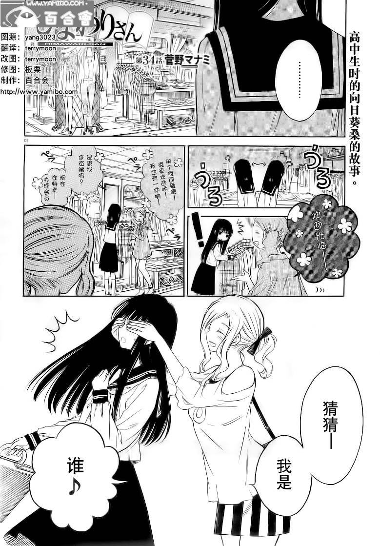 向日葵桑第34话图