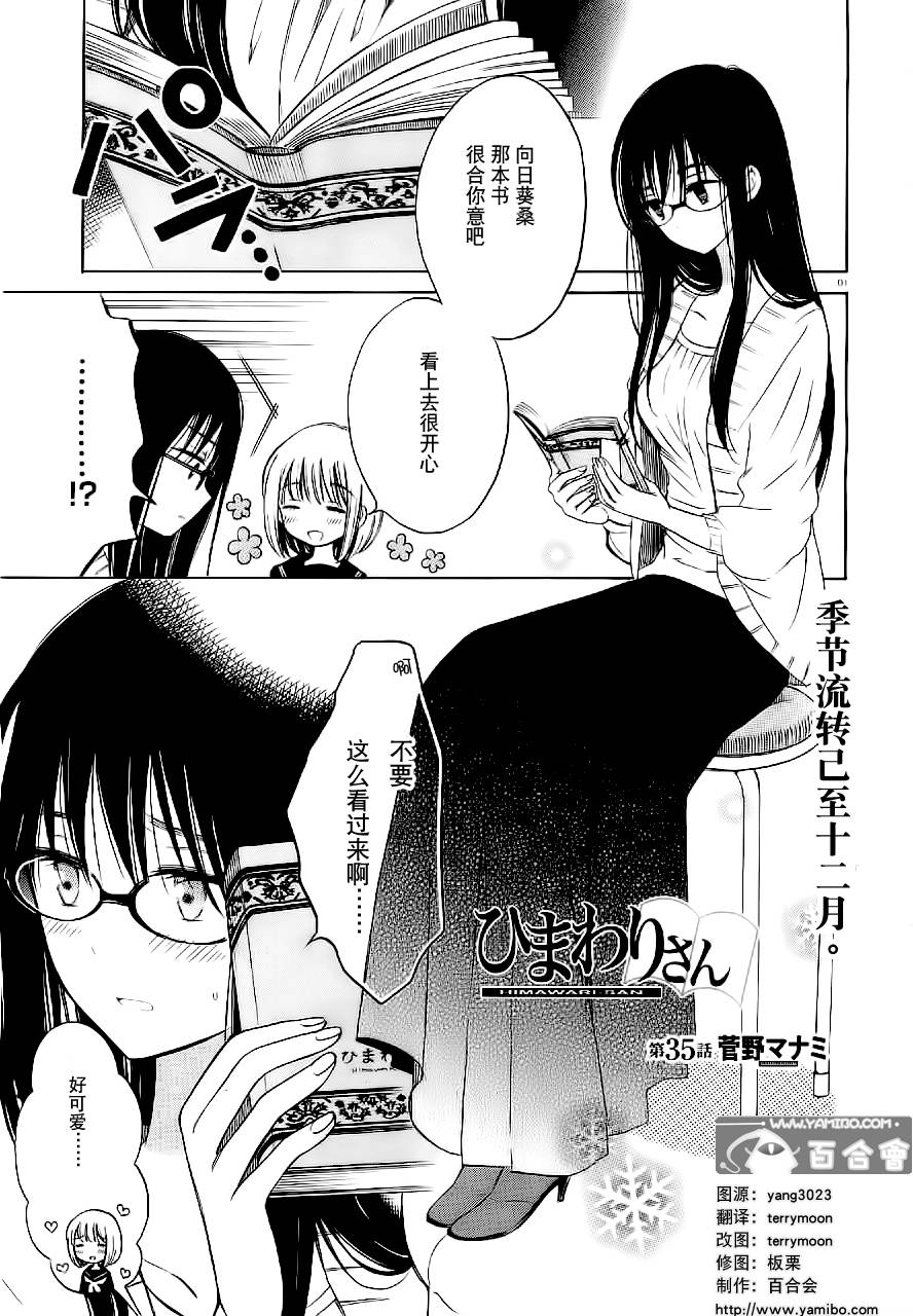 向日葵桑第35话图