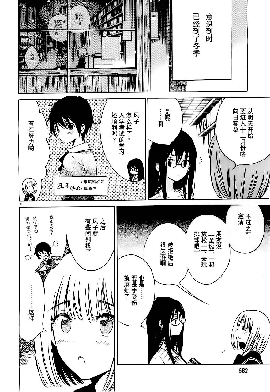 向日葵桑第35话图