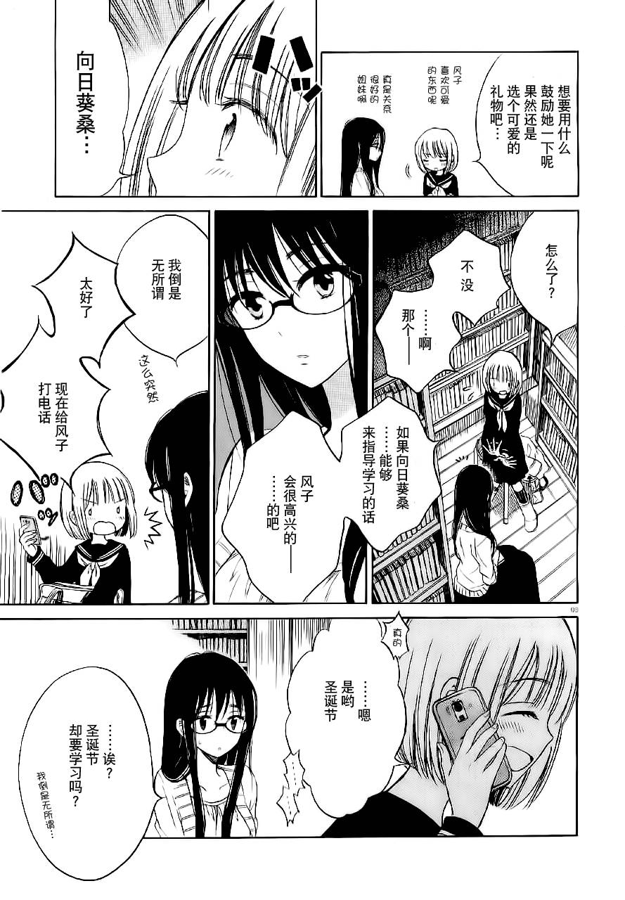 向日葵桑第35话图