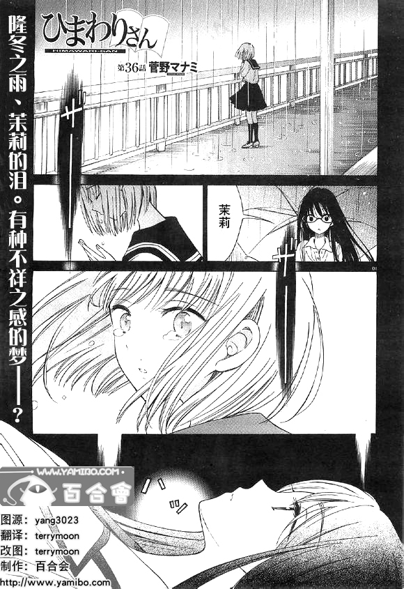 向日葵桑第36话图