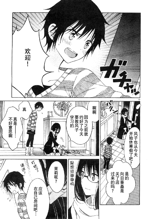 向日葵桑第36话图