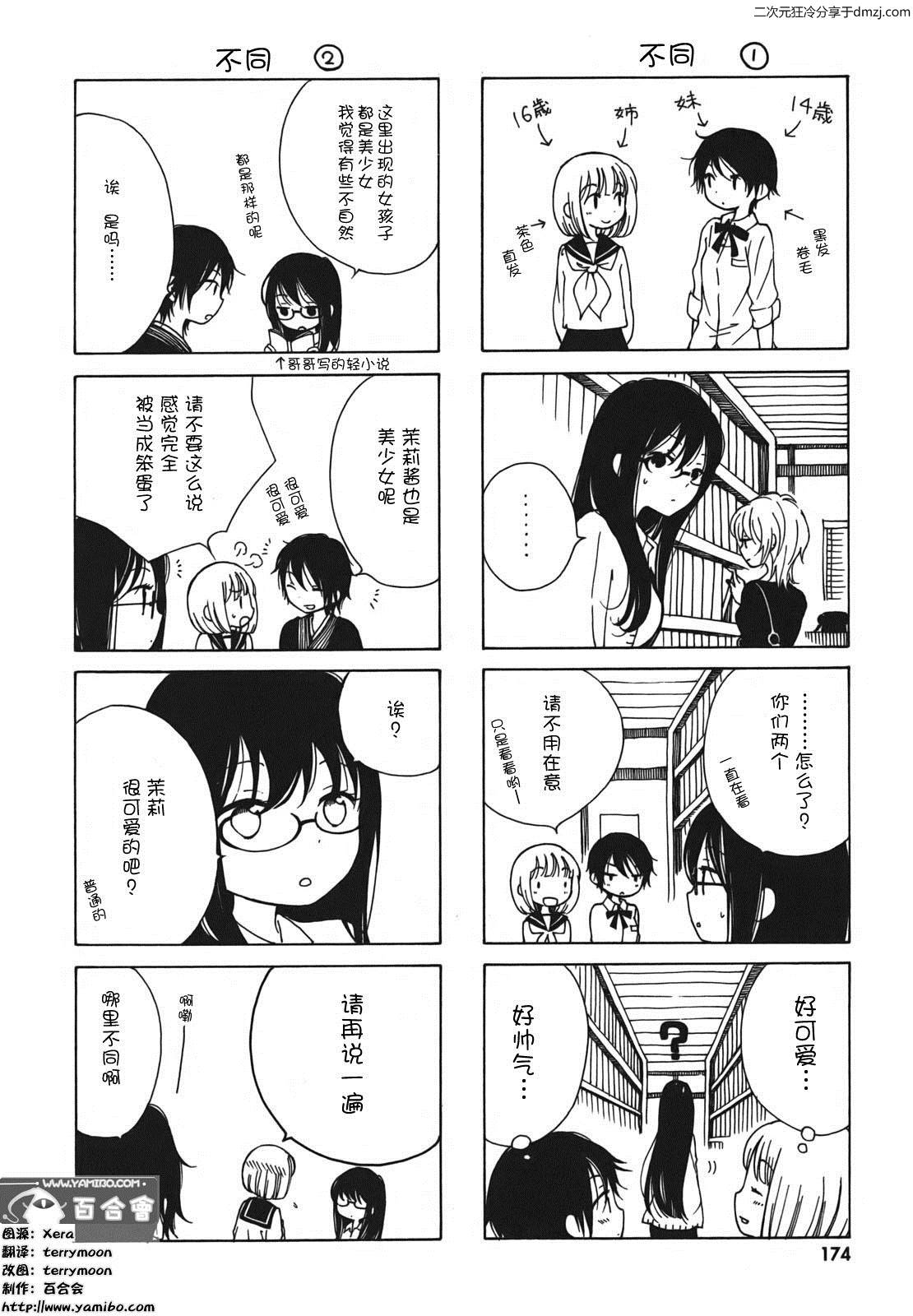 向日葵桑第4话图