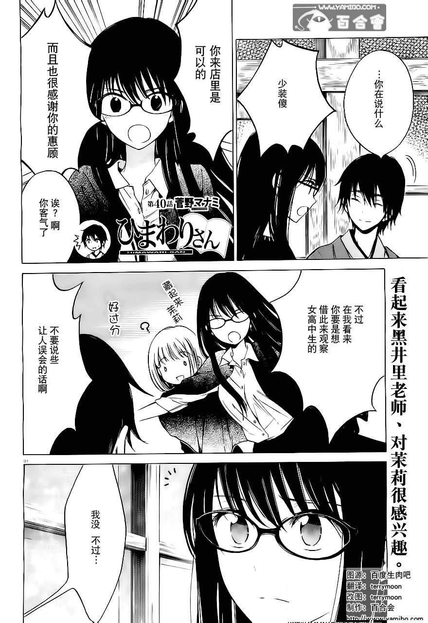 向日葵桑第40话图