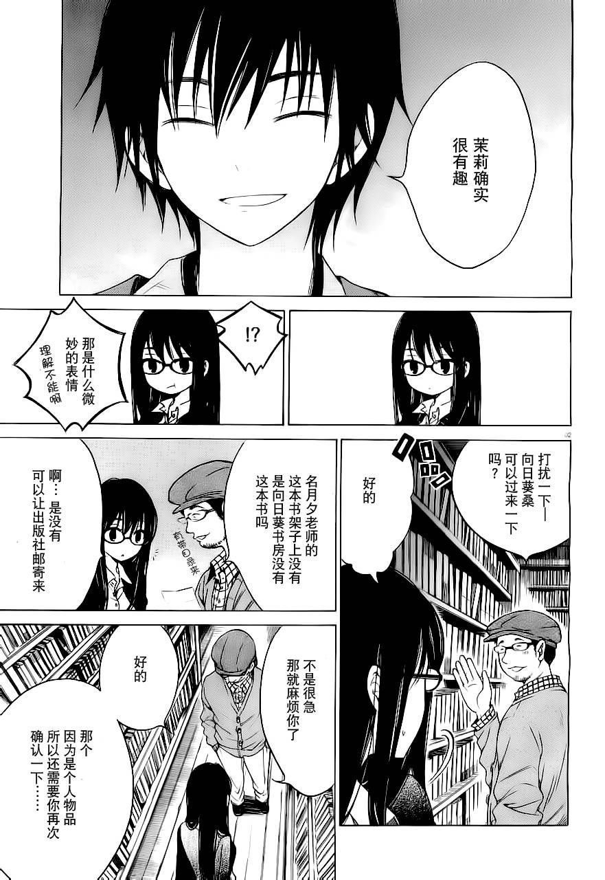 向日葵桑第40话图