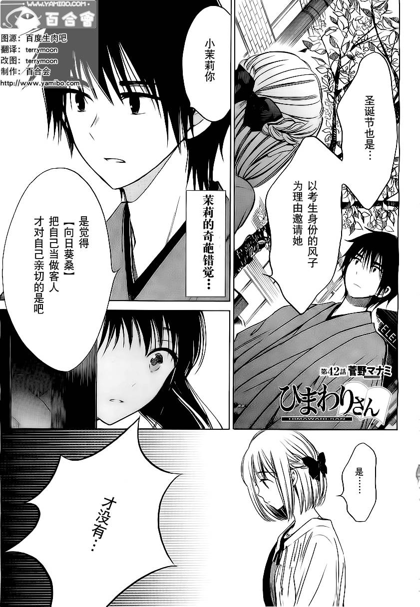 向日葵桑第42话图