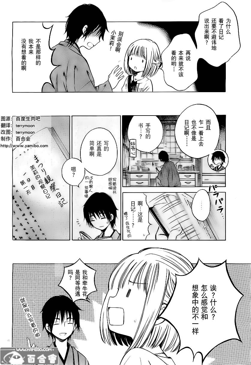 向日葵桑第43话图