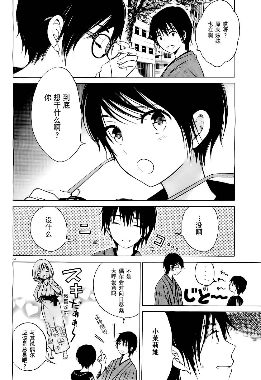 向日葵桑第43话图