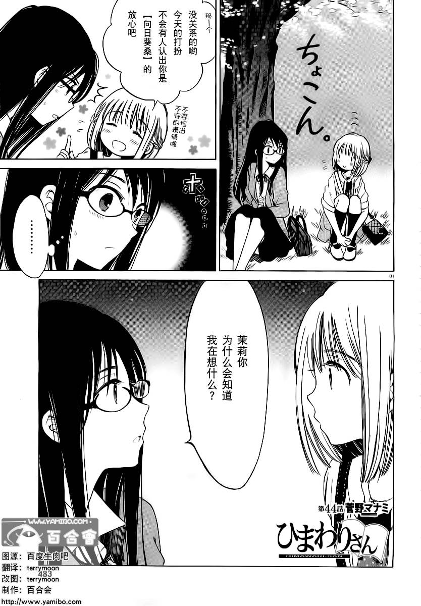 向日葵桑第44话图