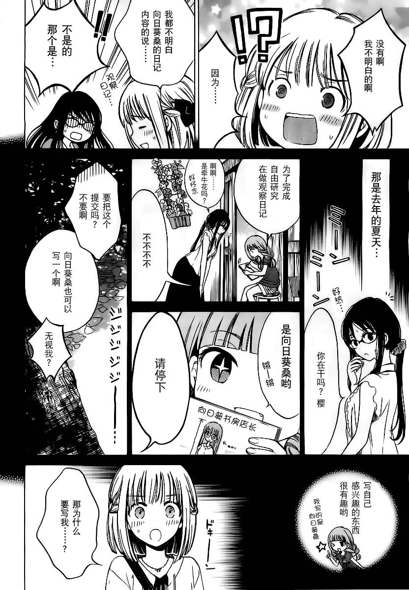 向日葵桑第44话图