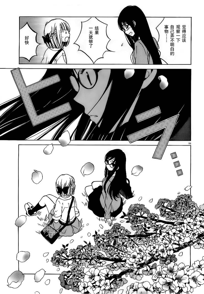 向日葵桑第44话图