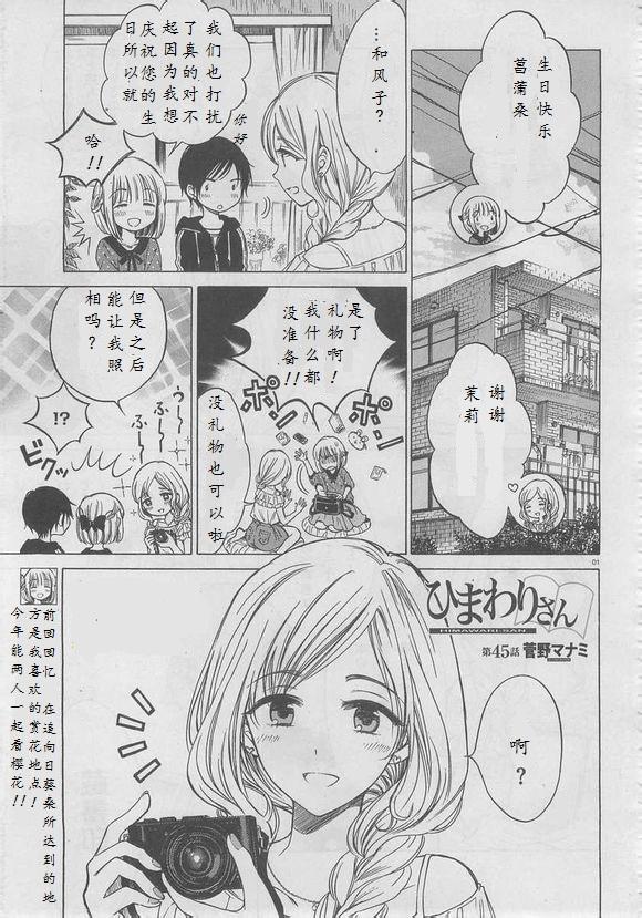 向日葵桑第45话图