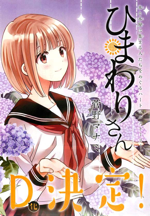 向日葵桑第46话图