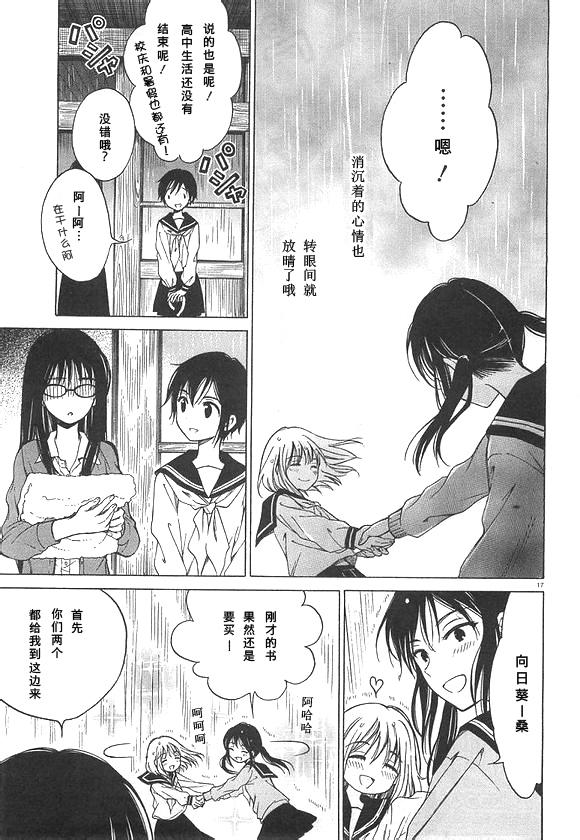 向日葵桑第46话图