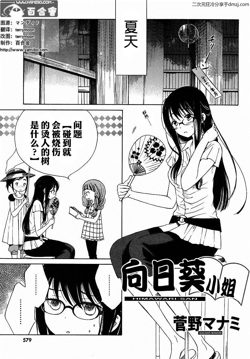 向日葵桑第5话图