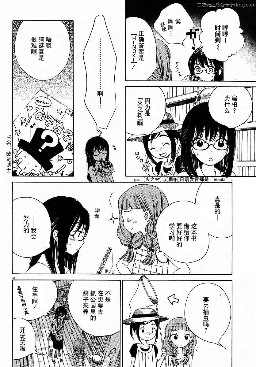 向日葵桑第5话图