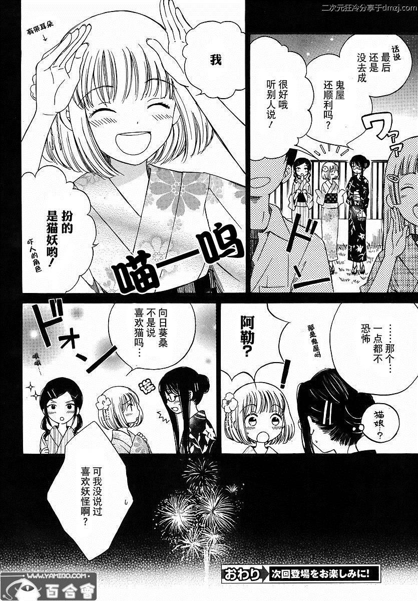 向日葵桑第5话图