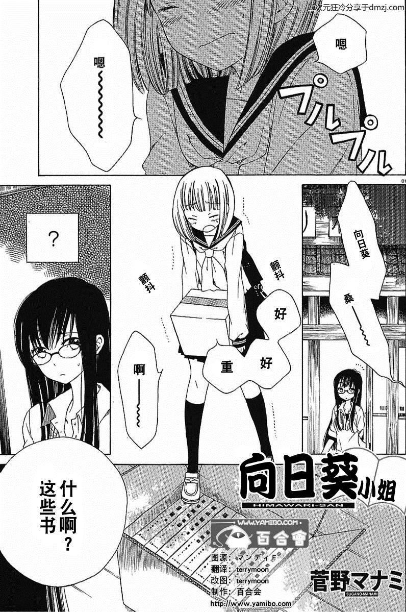 向日葵桑第6话图