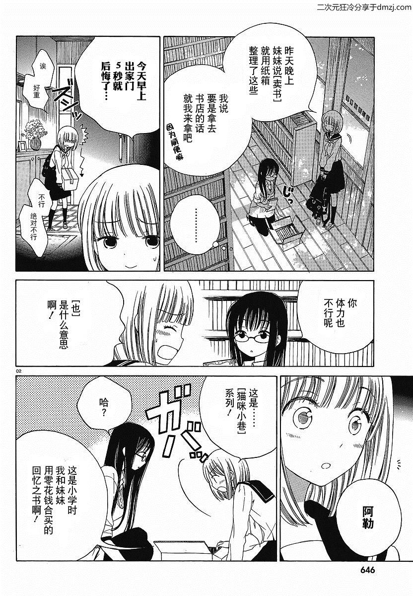 向日葵桑第6话图